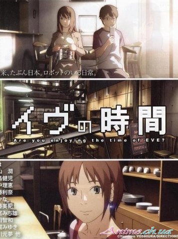Время Евы - Фильм / Eve no Jikan Gekijouban (2010/RUS/JAP) BDRip [романтика, фантастика, повседневность]