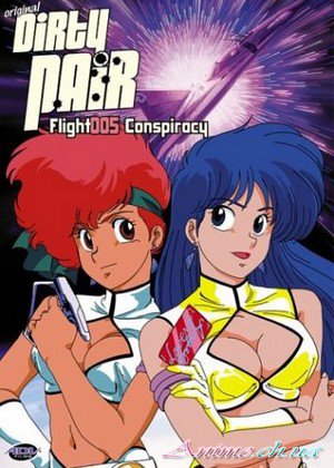 Грязная Парочка: Заговор рейса 005 / Dirty Pair: Flight 005 Conspiracy (1990/RUS) DVDRip [фантастика, боевик, приключения]
