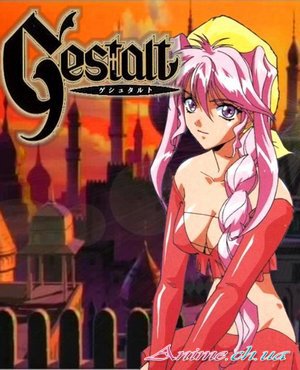 Гештальт / Gestalt OVA (1997/RUS) DVDRip [приключения, комедия, романтика, фэнтези]