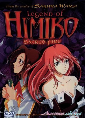 Легенда о Химико / The Legend of Himiko (1999/RUS/JPN) DVDRip [приключения, фэнтези]