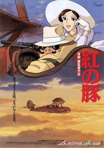 Порко Россо / Porco Rosso (Миядзаки Хаяо) [Movie] [01 из 1] [Без хардсаба] [RUS(int), JAP, SUB] [1992 г., приключения, история, комедия, BD-Rip+DVD-Rip]