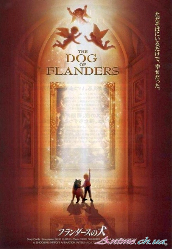 Фландрийский пес / Собачье сердце / The Dog of Flanders (Курода Ёсио) [Movie] [01 из 1] [Без хардсаба] [RUS(int), JAP] [1997 г., драма, история, романтика, DVD-Rip]
