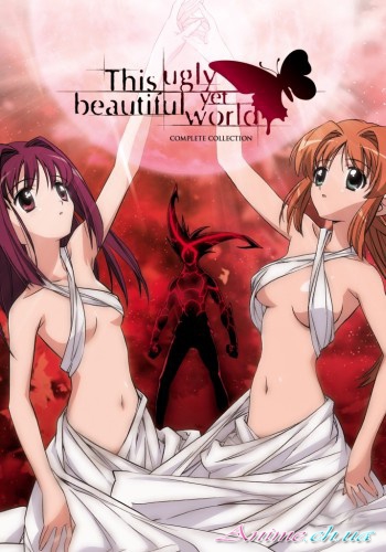 Этот ужасный и прекрасный мир / Kono Minikuku mo Utsukushii Sekai (Саэки Сёдзи) [TV] [01-12 из 12] [Без хардсаба] [RUS(int), JAP, SUB] [2004 г., романтика, фантастика, комедия, этти, DVD-Rip]