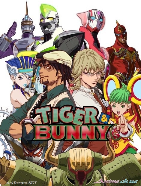 Короткометражный аниме-фильм «Tiger & Bunny»
