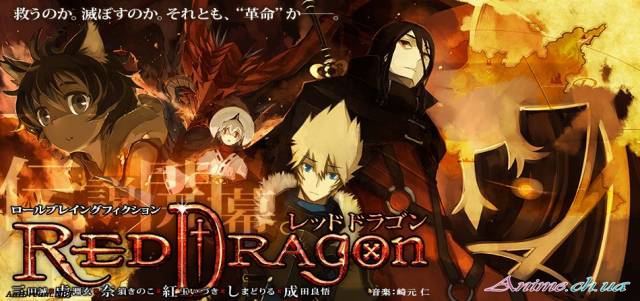 Новые подробности об аниме-проекте «Chaos Dragon»